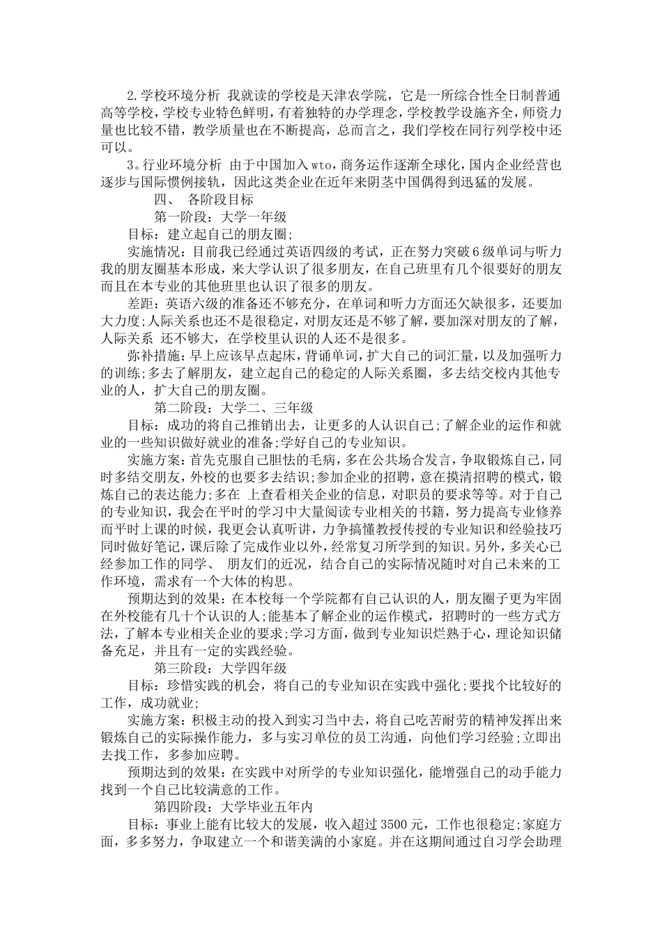 优秀大学生职业生涯规划范文【精选】_第2页