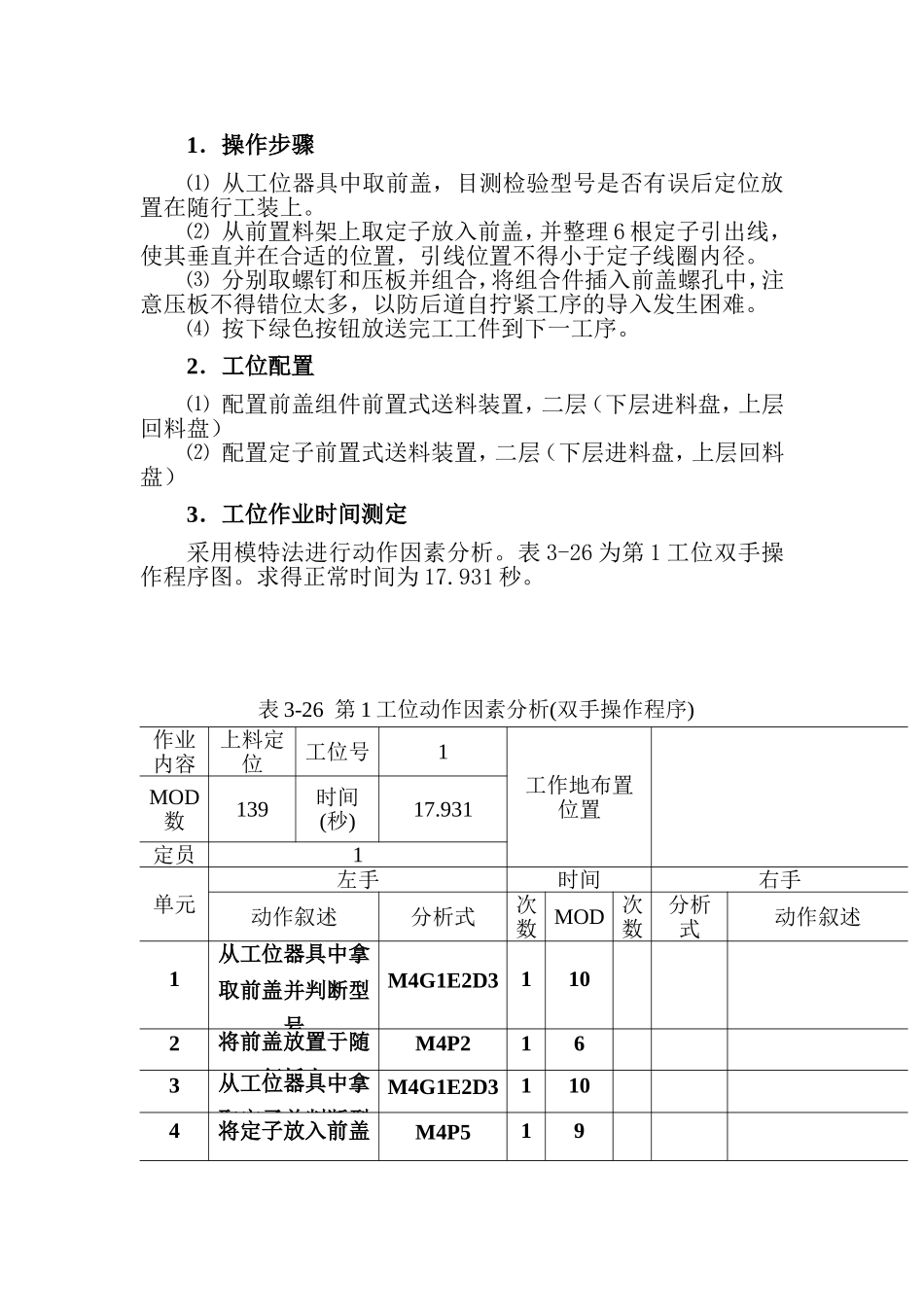 作业测定在装配生产线中的应用实例_第2页