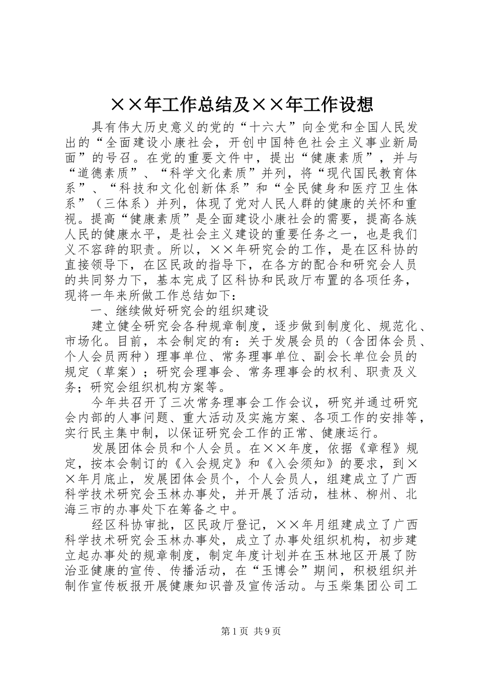 工作总结及工作设想_第1页