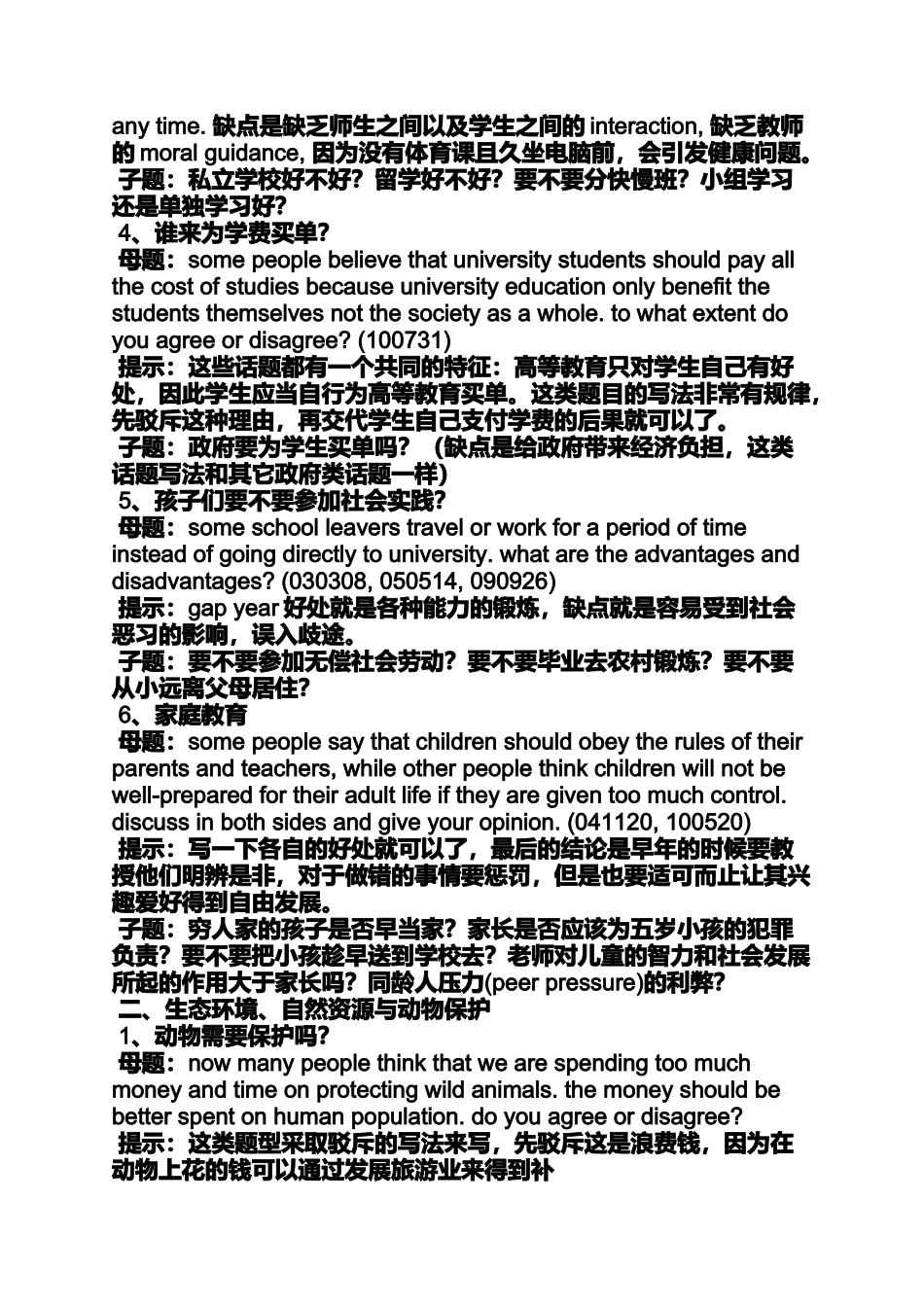 作文范文之雅思小作文真题_第2页