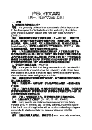 作文范文之雅思小作文真题