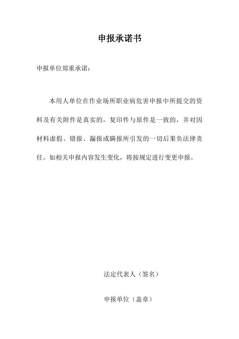 作业场所职业病危害申报表_第2页