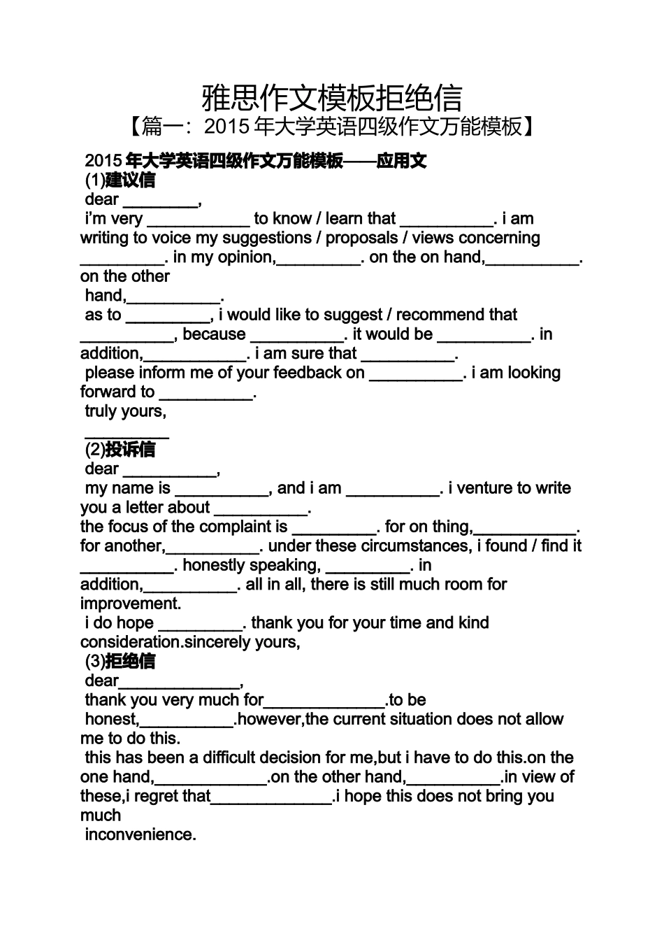 作文范文之雅思作文模板拒绝信_第1页