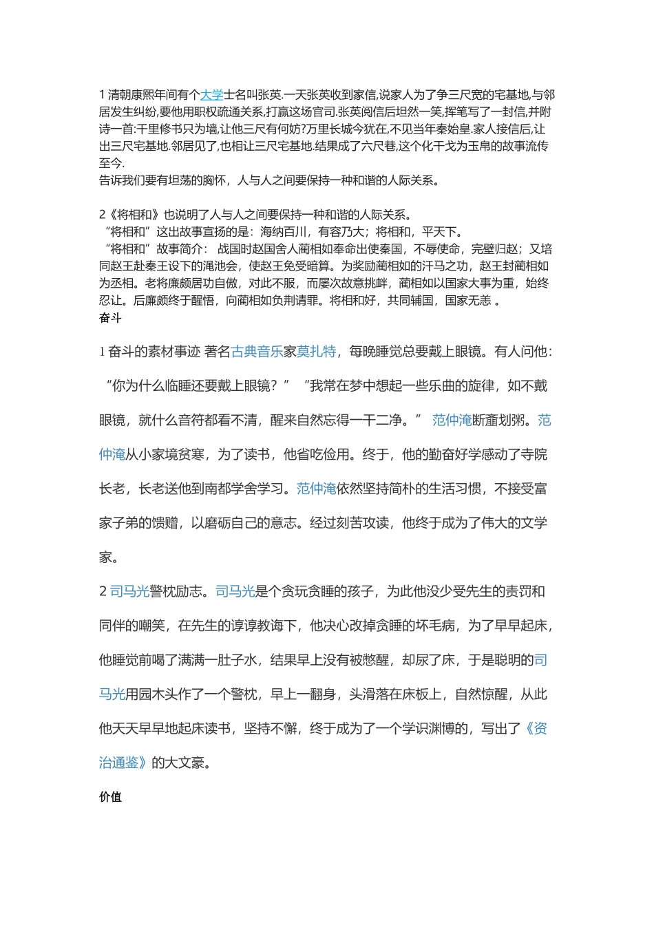 作文经典素材--名人事例4-ZYQ_第2页