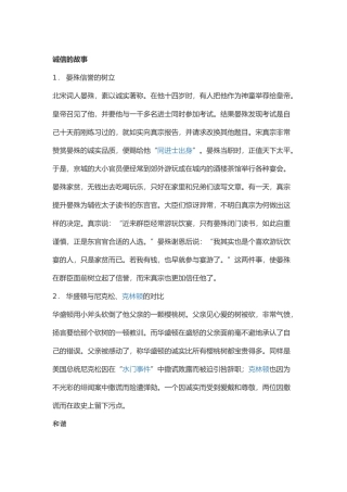 作文经典素材--名人事例4-ZYQ