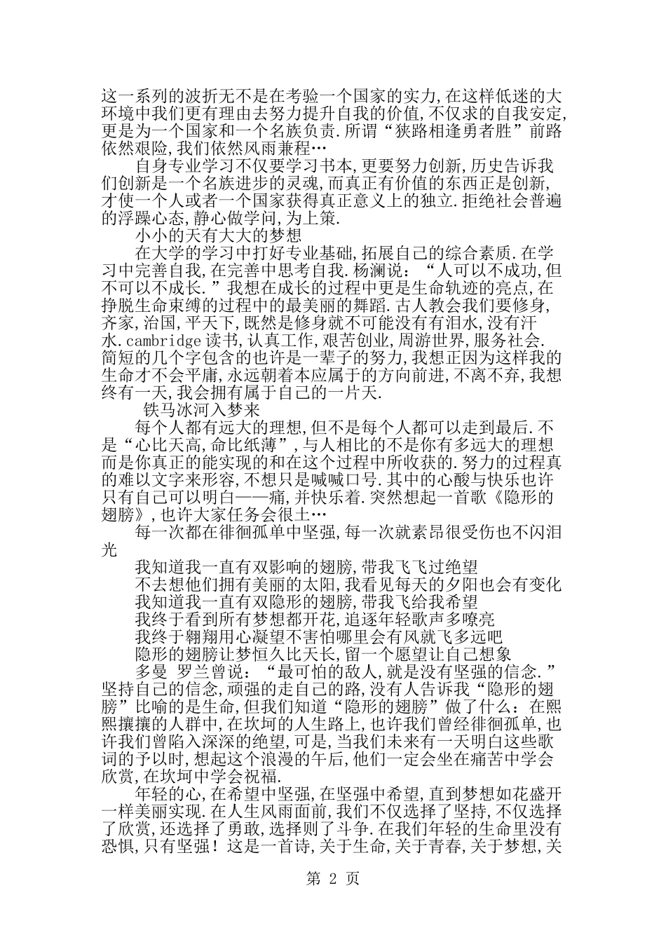 优秀大学新生自我鉴定--word范文资料_第2页