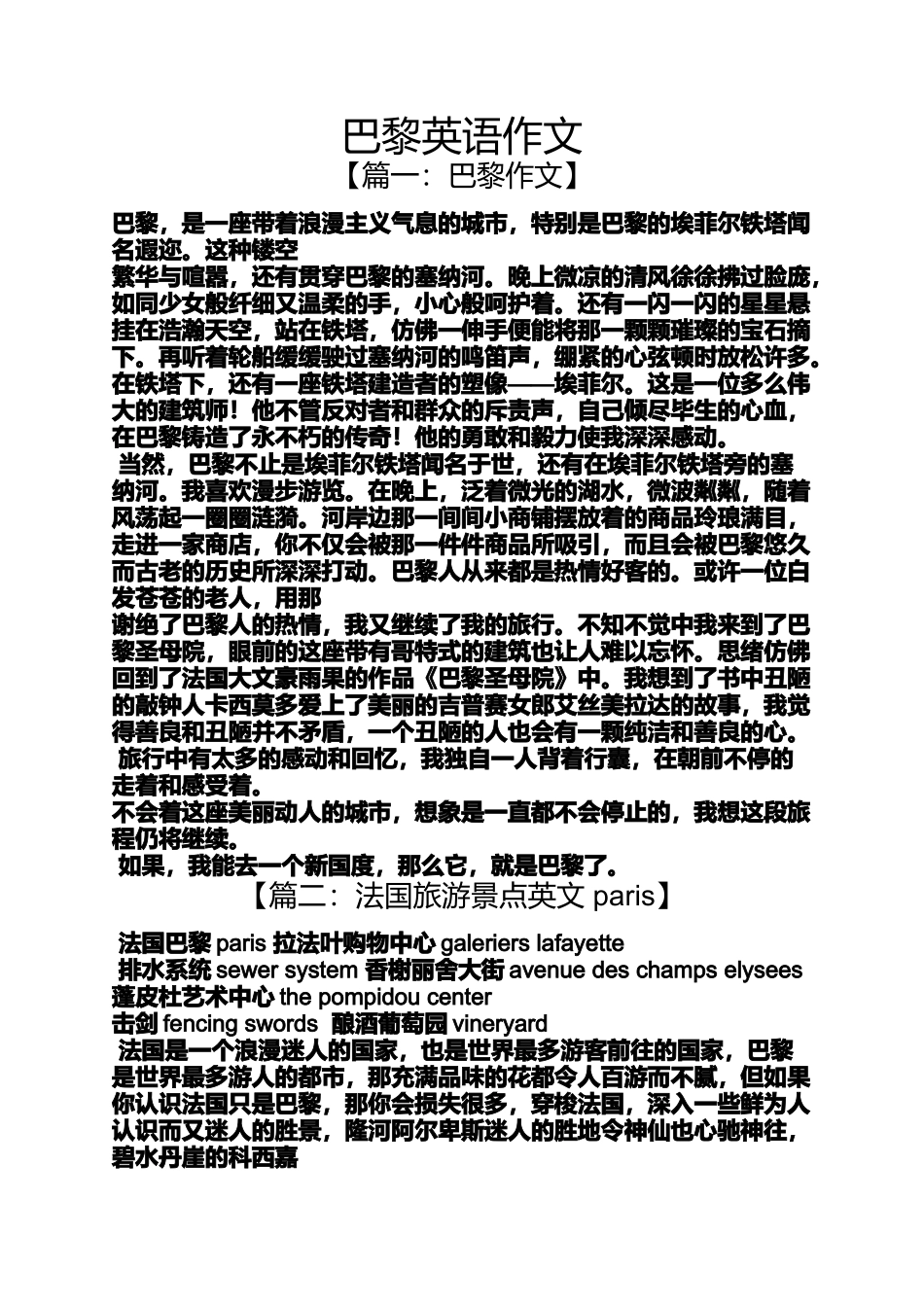 作文范文之巴黎英语作文_第1页