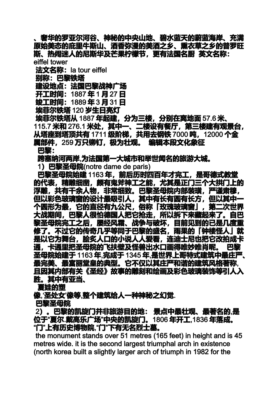 作文范文之巴黎英语作文_第2页