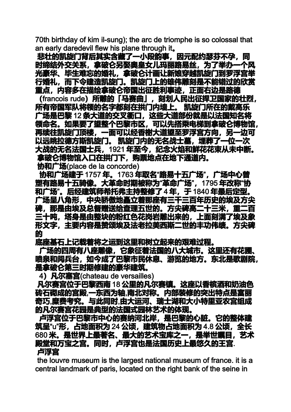 作文范文之巴黎英语作文_第3页