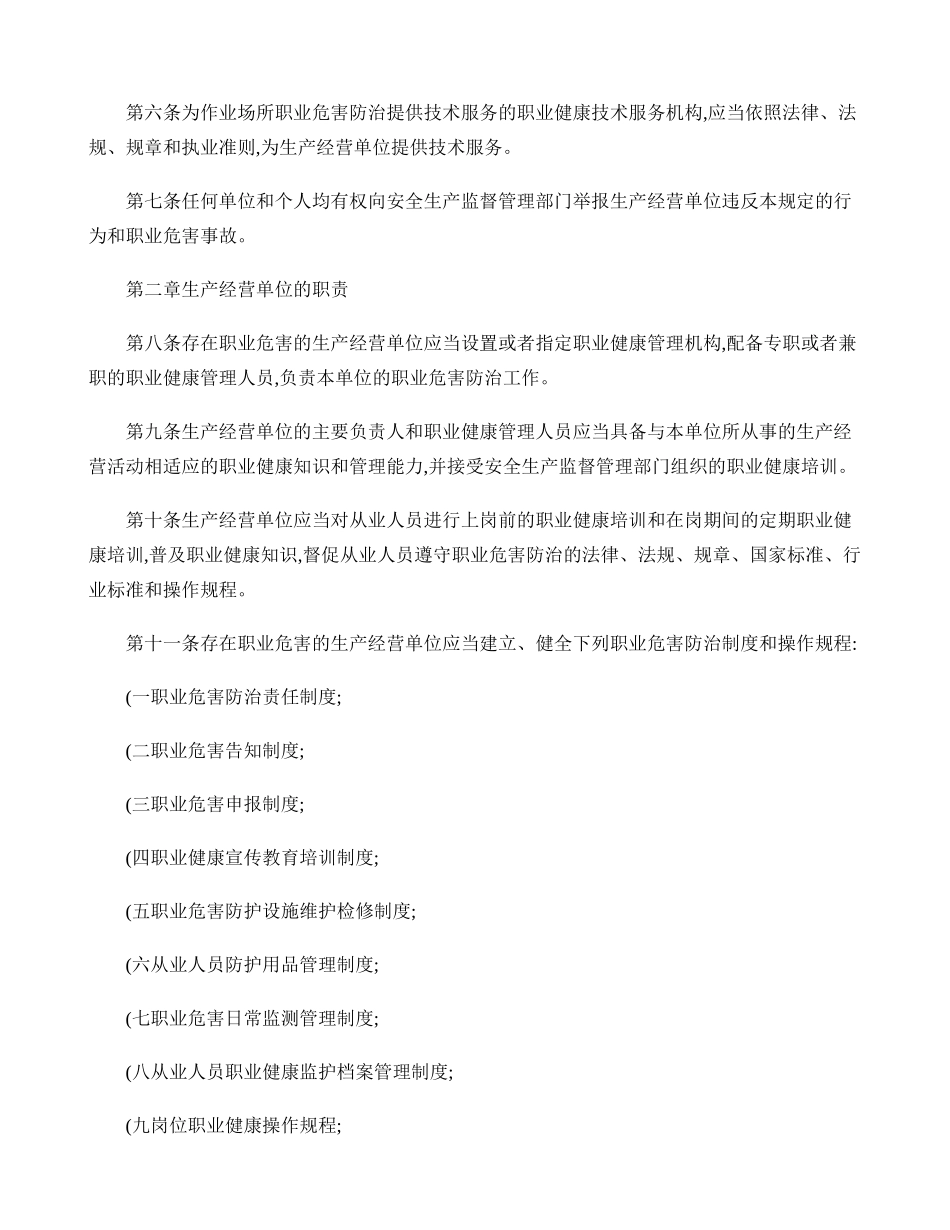 作业场所职业健康监督管理暂行规定(总局令23号)-百度文库解读_第2页