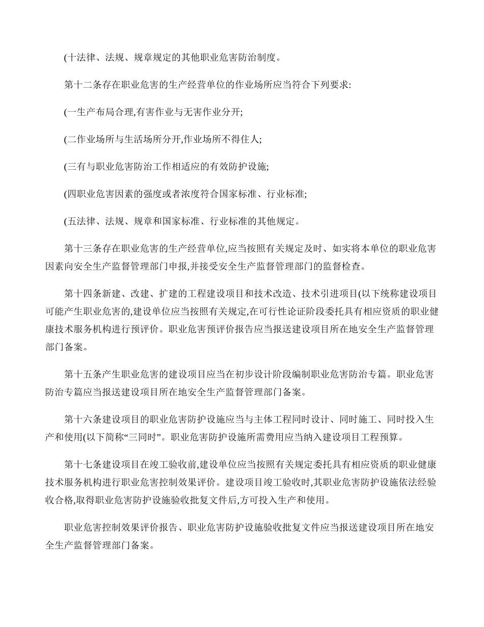 作业场所职业健康监督管理暂行规定(总局令23号)-百度文库解读_第3页