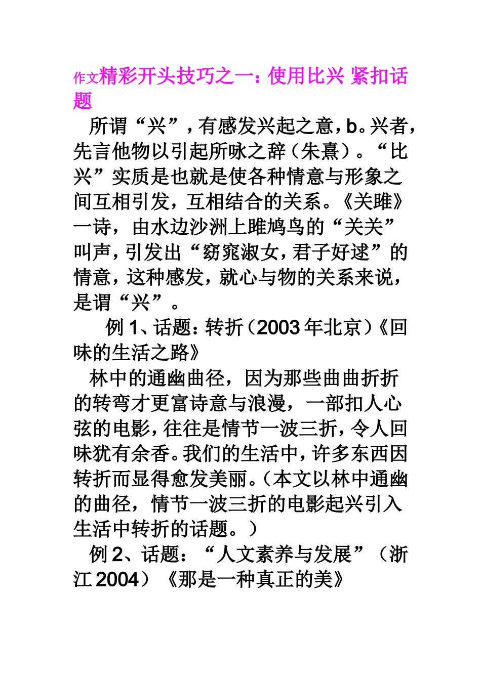 作文精彩开头技巧之一_第1页