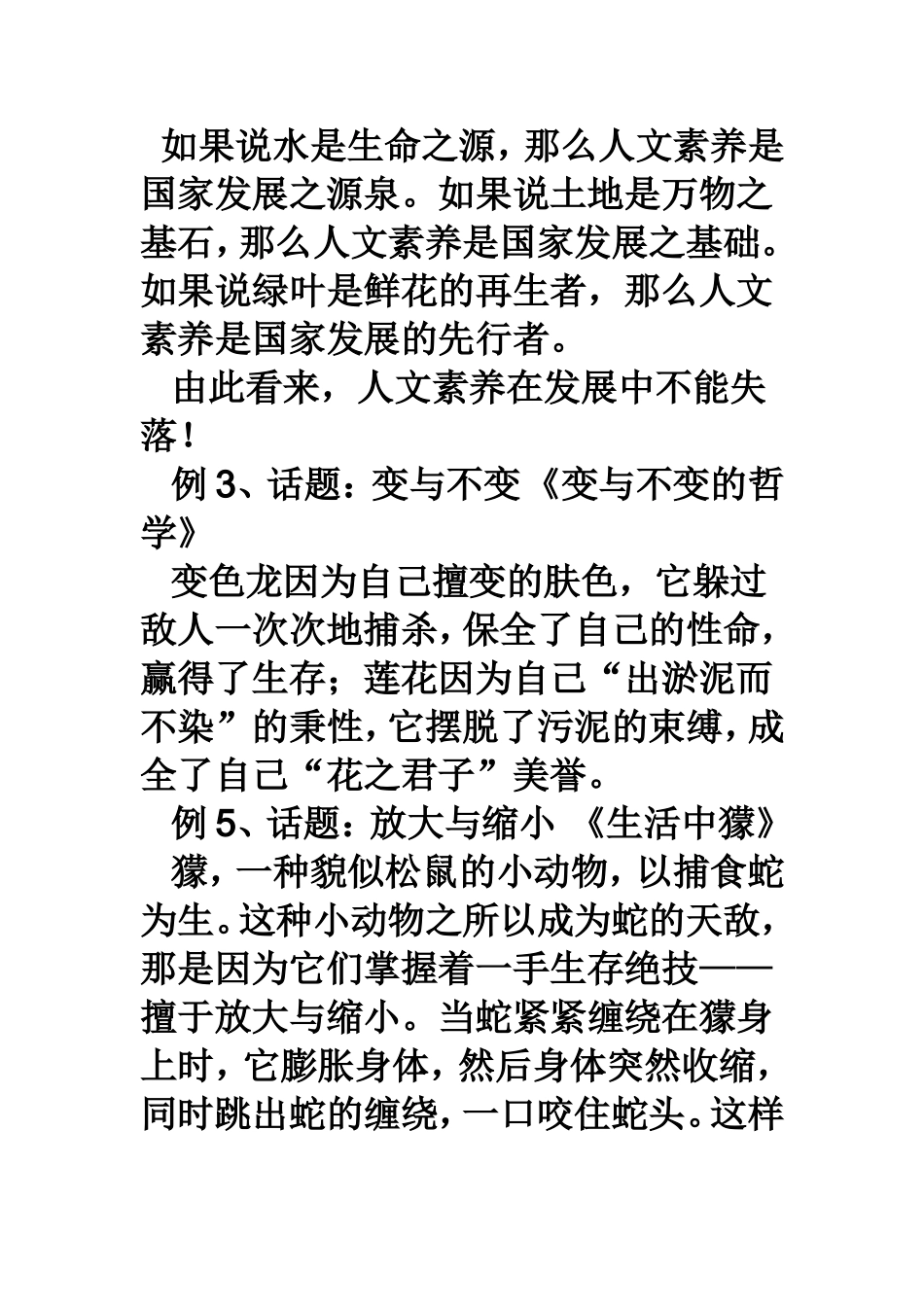 作文精彩开头技巧之一_第2页