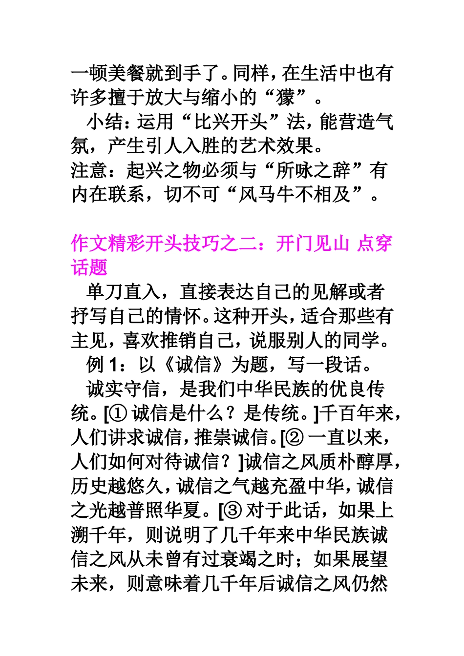 作文精彩开头技巧之一_第3页