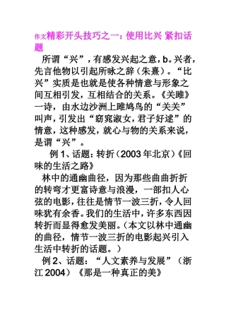 作文精彩开头技巧之一