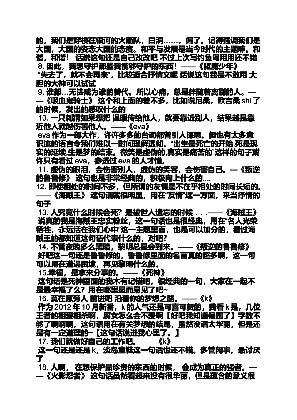 作文范文之把动漫写进作文_第2页