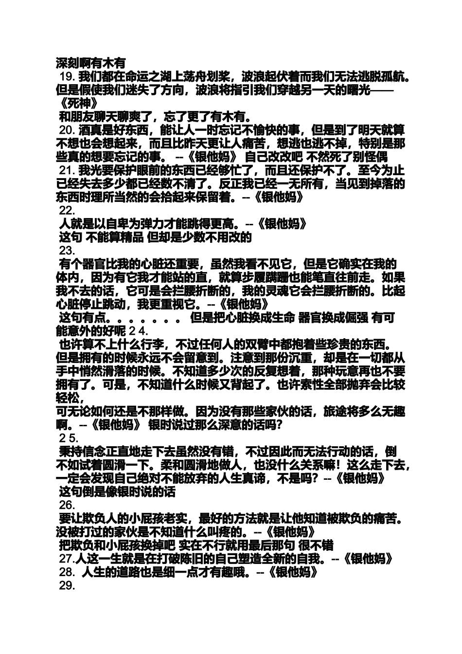 作文范文之把动漫写进作文_第3页