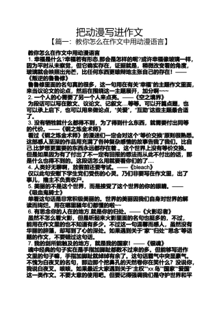 作文范文之把动漫写进作文