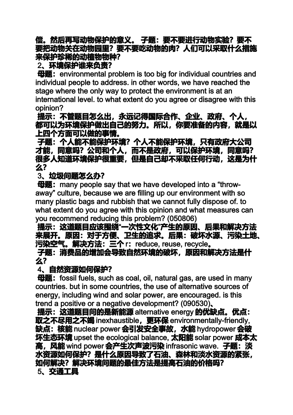 作文范文之雅思作文真题范文_第3页