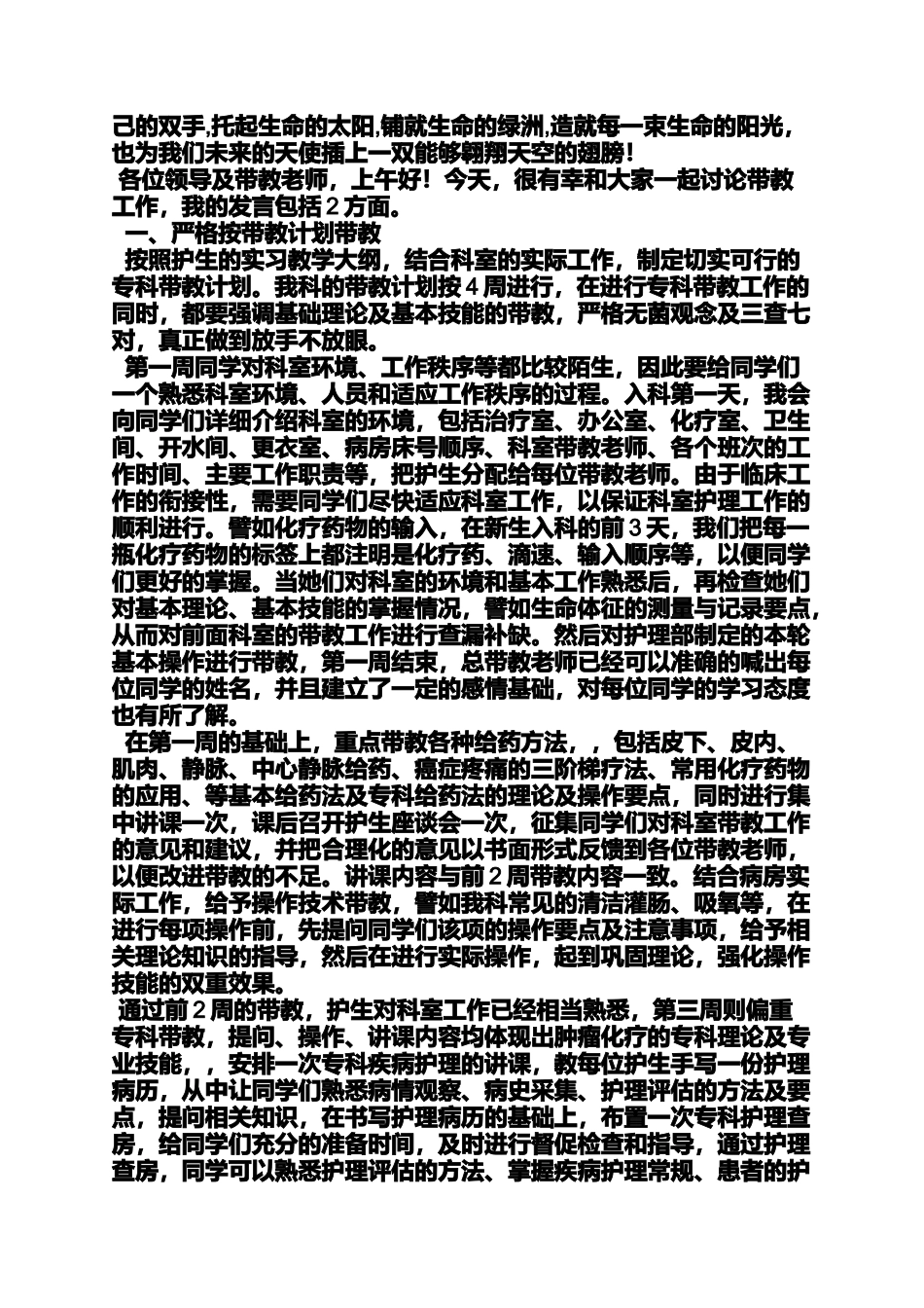 优秀带教老师发言稿_第2页