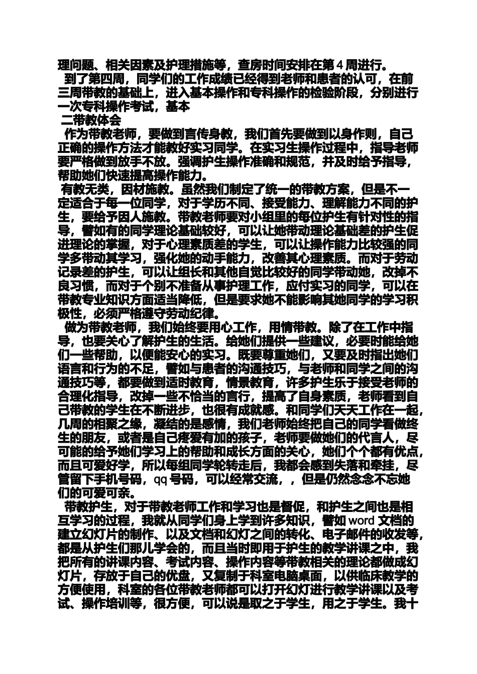 优秀带教老师发言稿_第3页