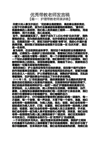 优秀带教老师发言稿