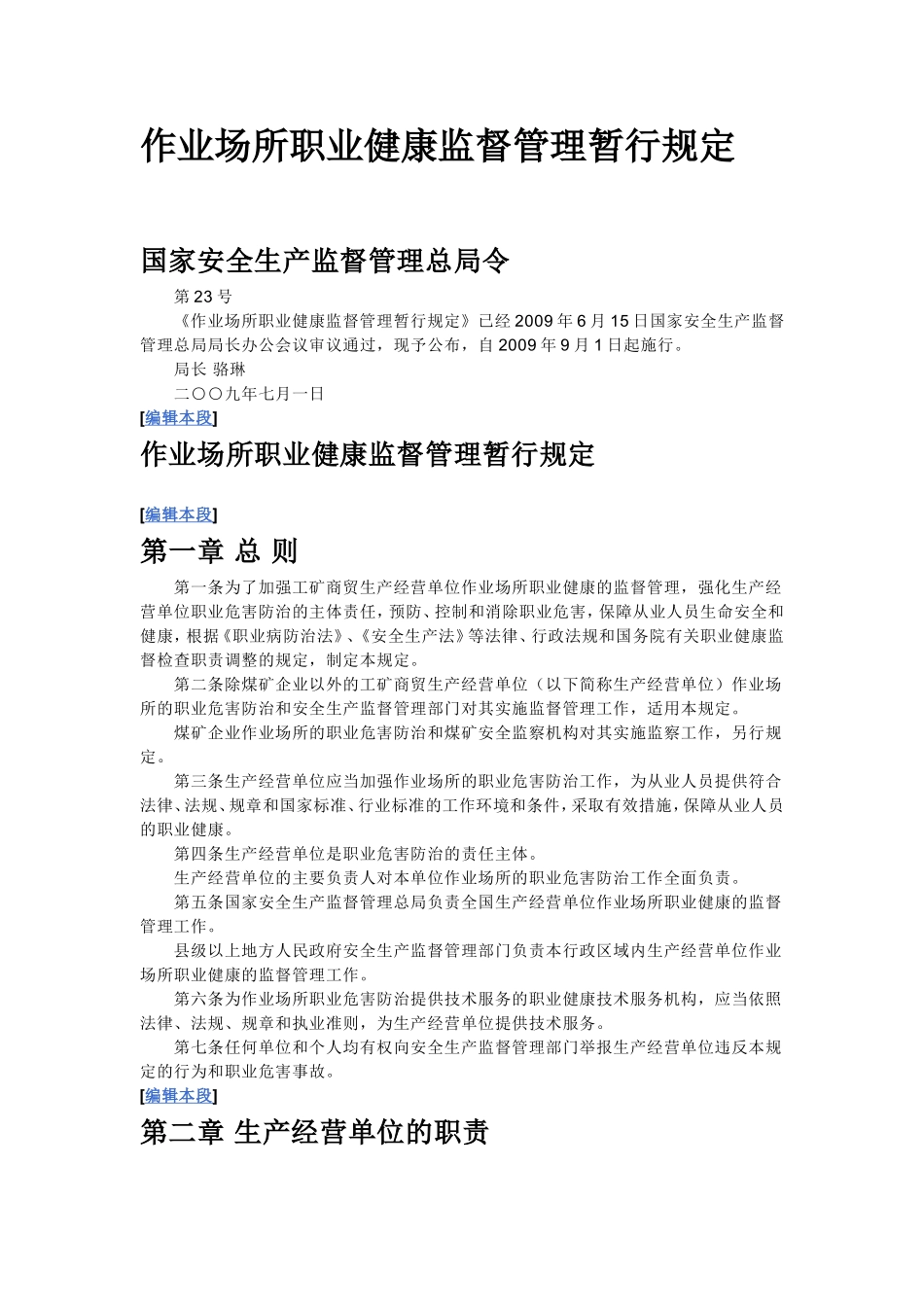 作业场所职业健康监督管理暂行规定_第1页