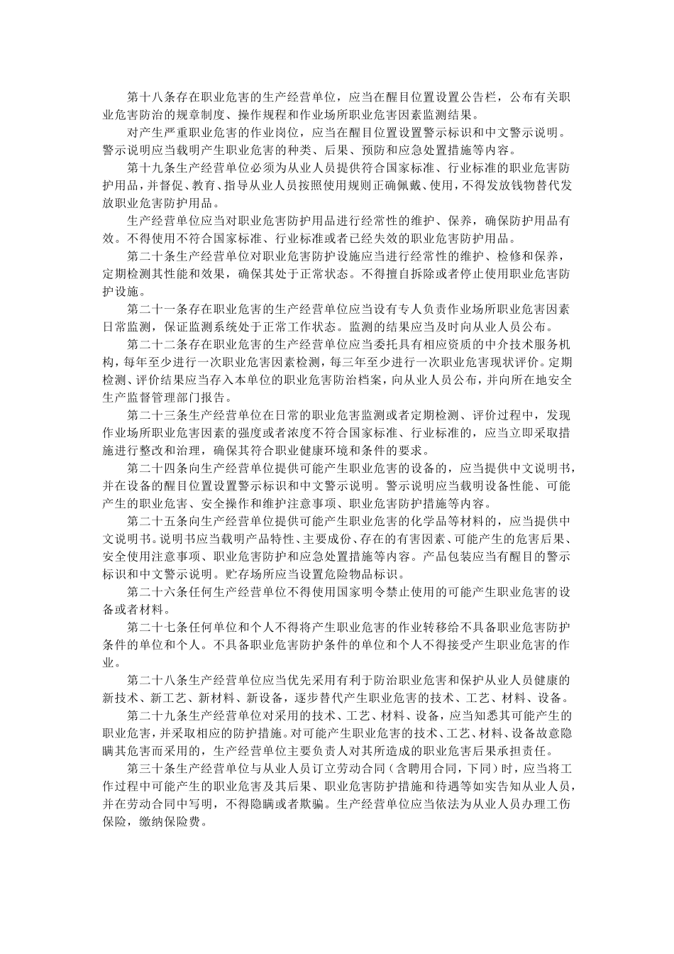 作业场所职业健康监督管理暂行规定_第3页