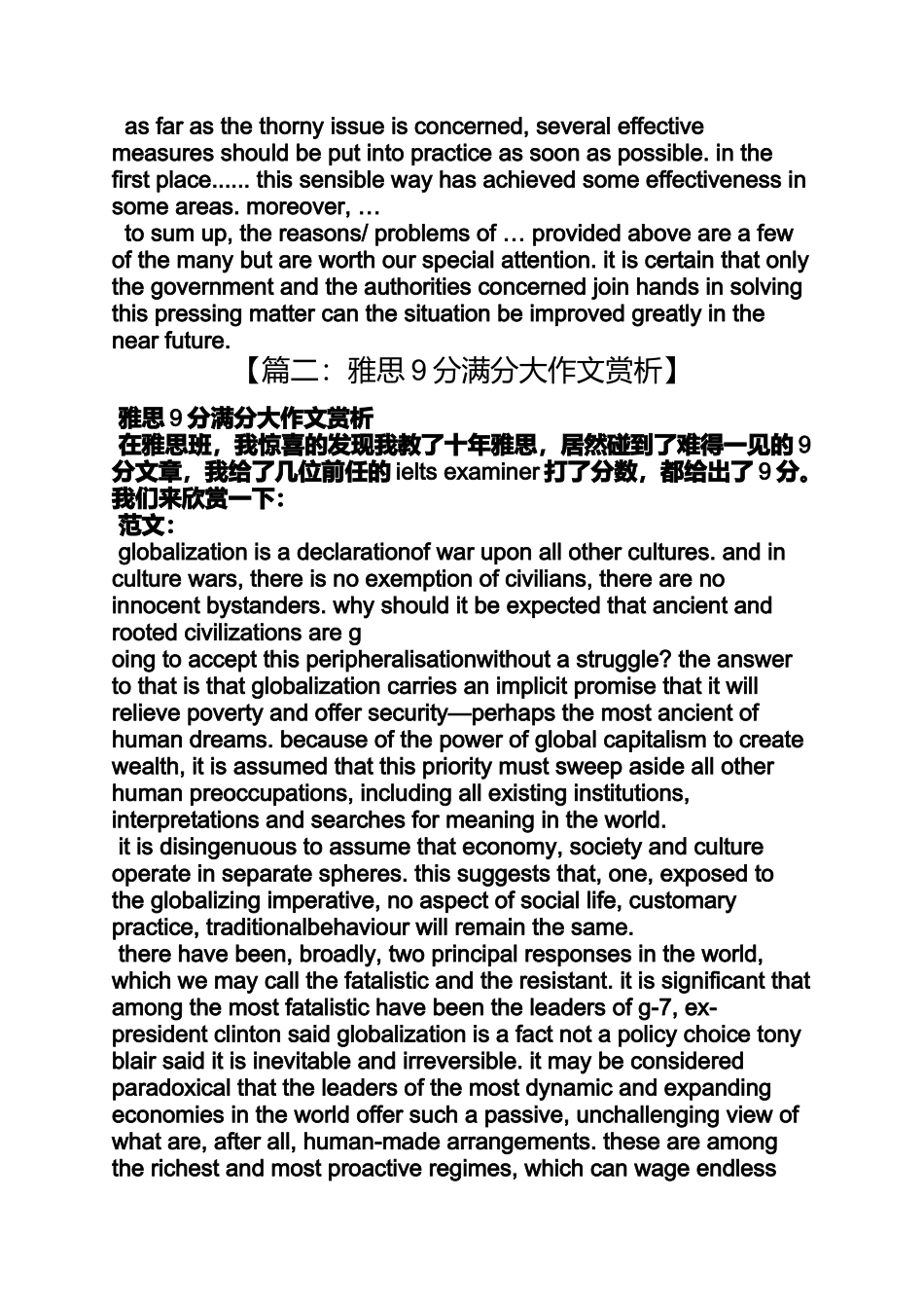 作文范文之雅俗作文_第3页