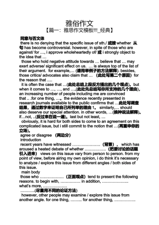 作文范文之雅俗作文