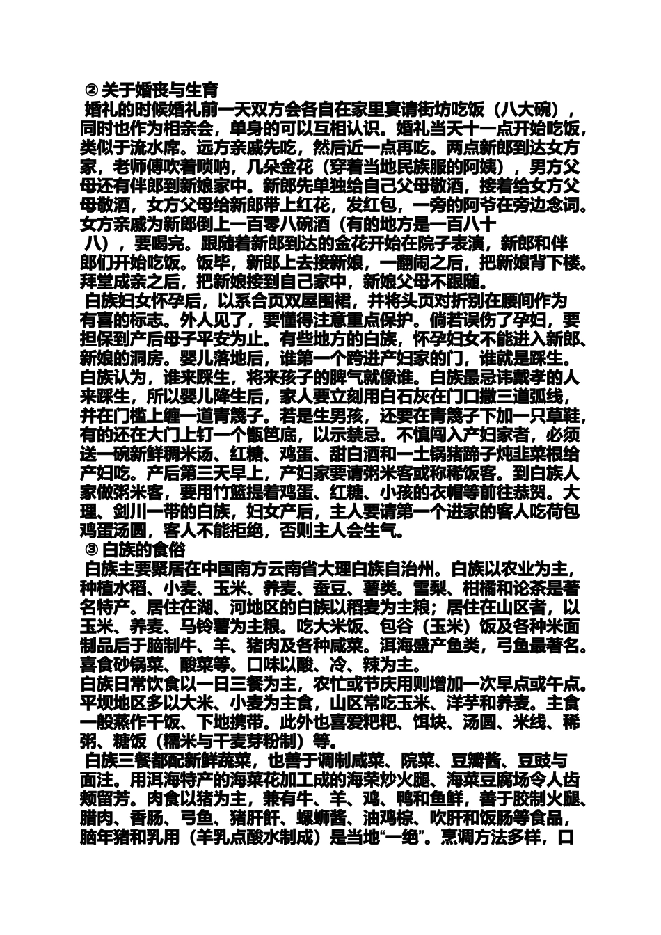 作文范文之白族姑娘的作文_第2页