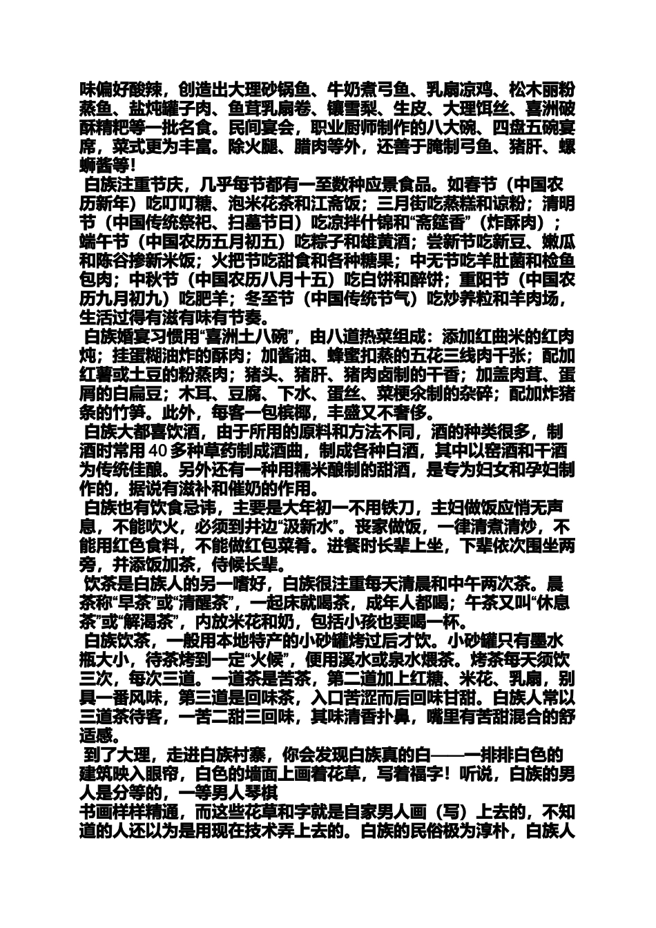 作文范文之白族姑娘的作文_第3页
