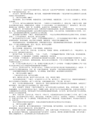 作文精选：细节决定成败作文10