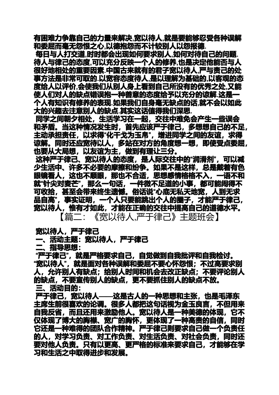 作文范文之严以律己宽以待人作文_第2页