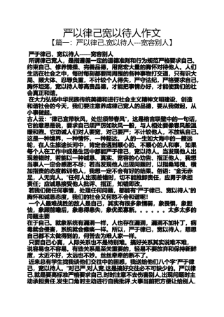 作文范文之严以律己宽以待人作文