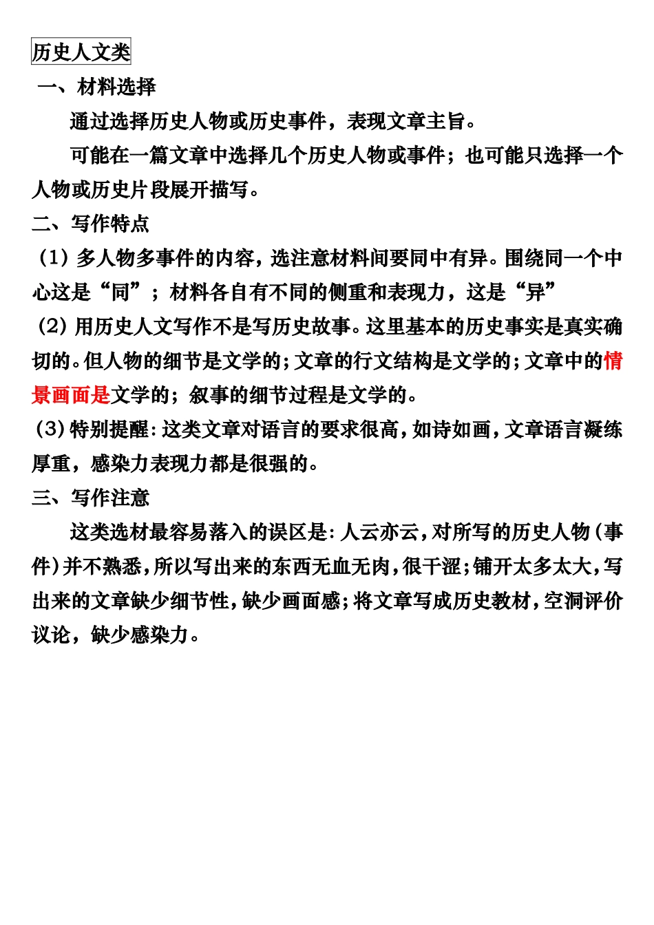 作文精选-历史人文类_第1页