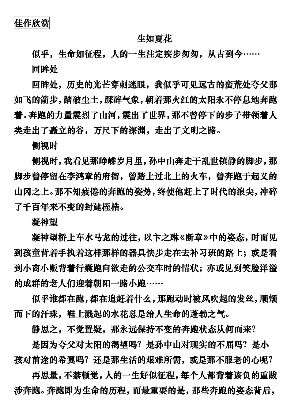 作文精选-历史人文类_第2页