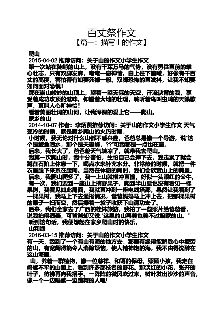 作文范文之百丈祭作文_第1页