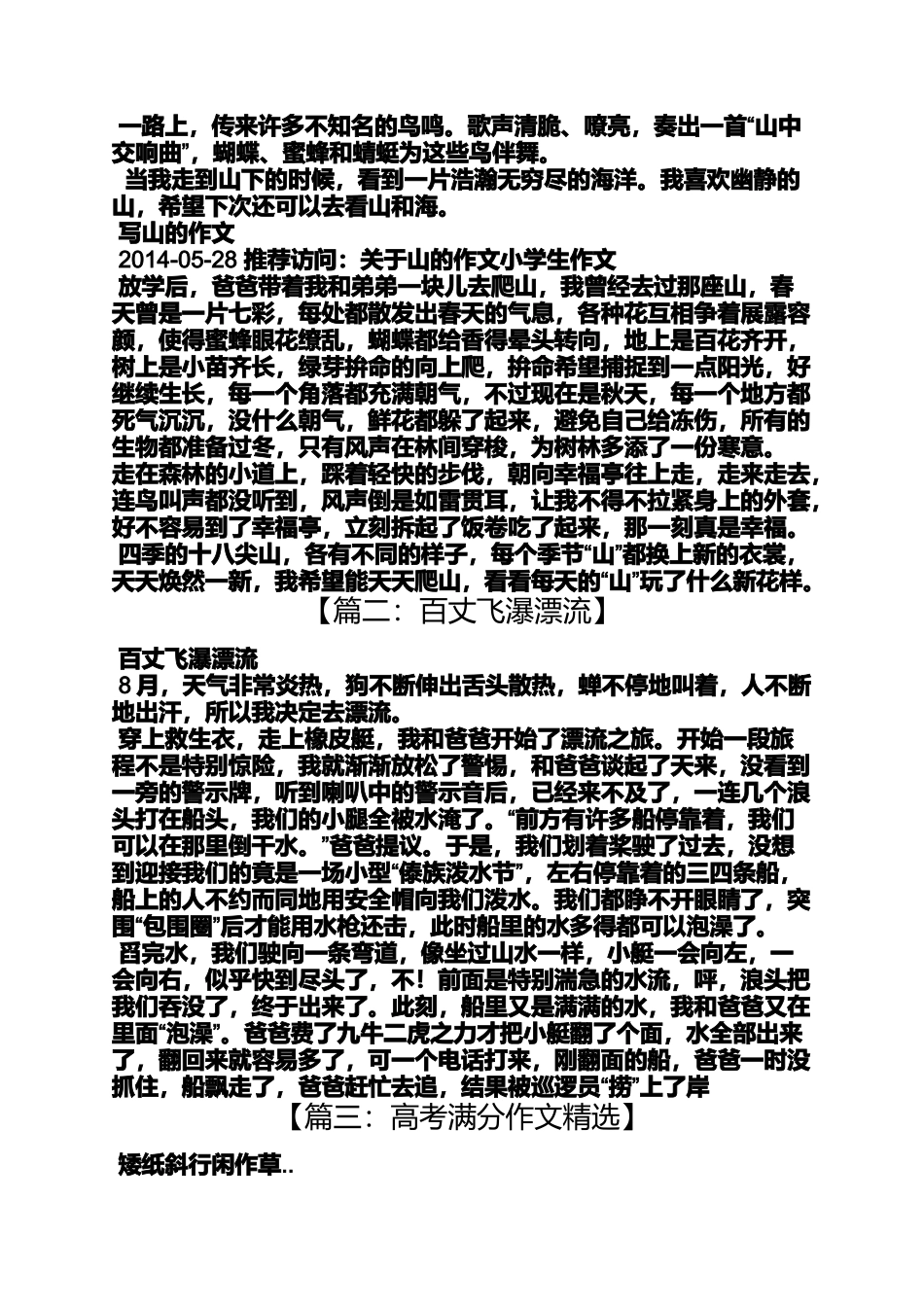 作文范文之百丈祭作文_第2页