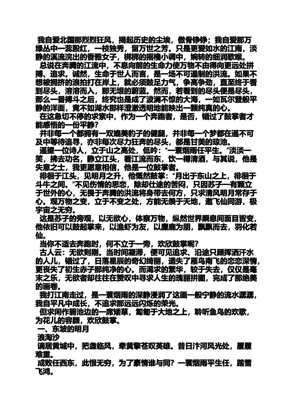 作文范文之百丈祭作文_第3页