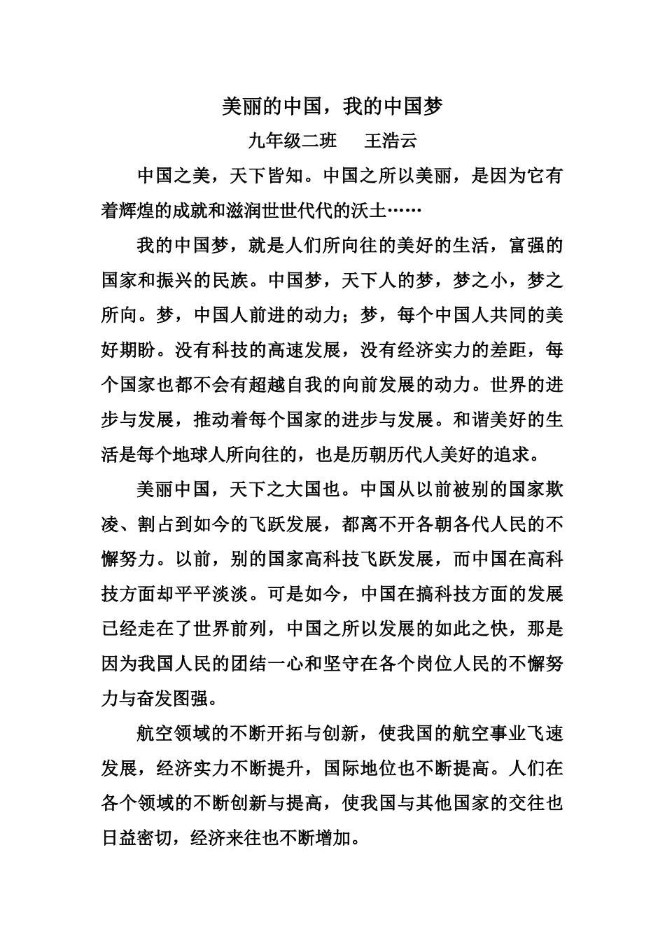 作文竞赛(美丽中国征文)_第1页