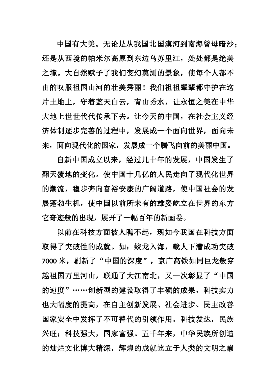 作文竞赛(美丽中国征文)_第2页