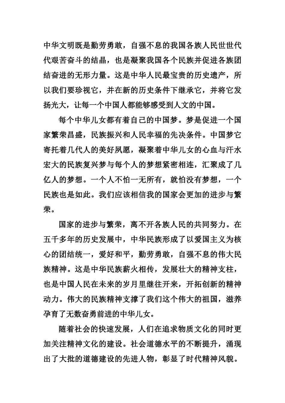 作文竞赛(美丽中国征文)_第3页