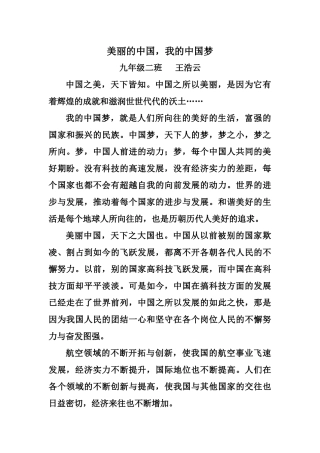 作文竞赛(美丽中国征文)