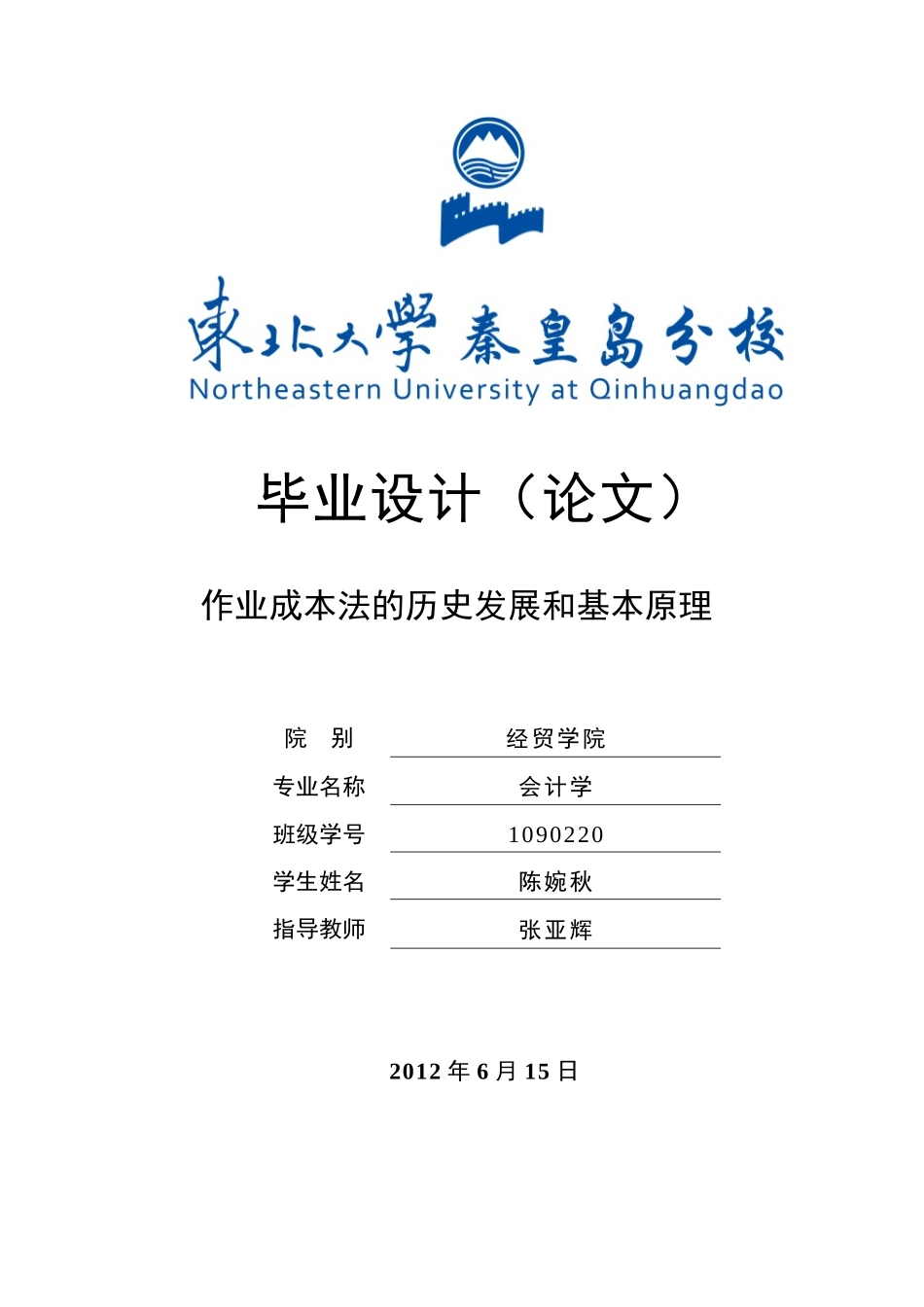 作业成本法的历史发展及基本原理(陈婉秋)---副本-(3)_第1页