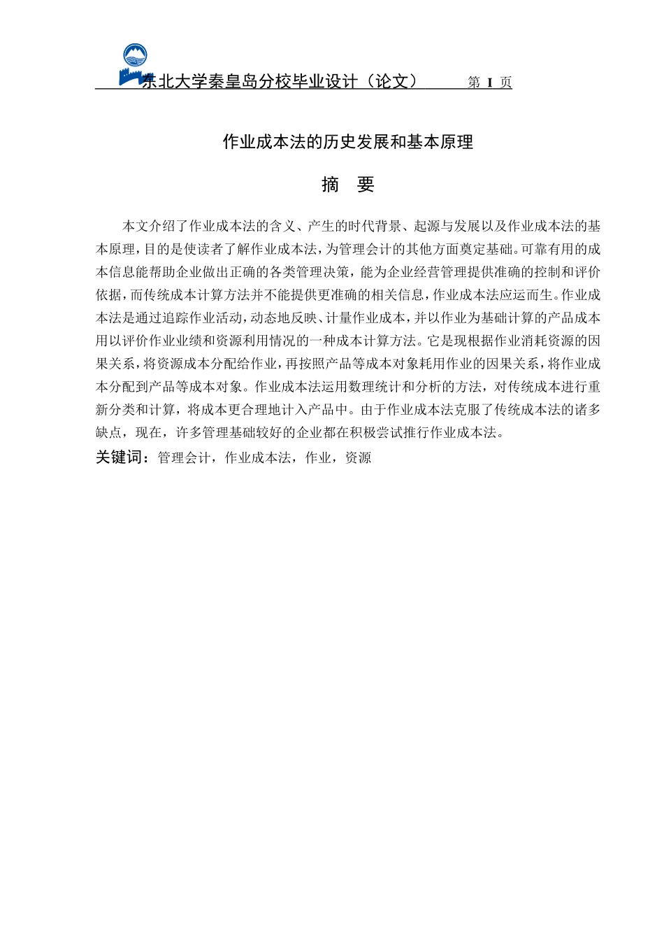 作业成本法的历史发展及基本原理(陈婉秋)---副本-(3)_第2页