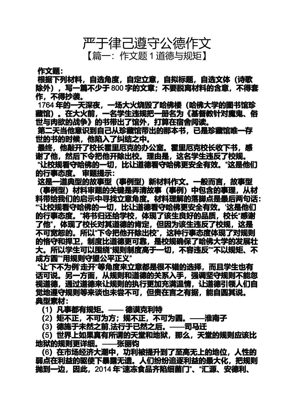 作文范文之严于律己遵守公德作文_第1页
