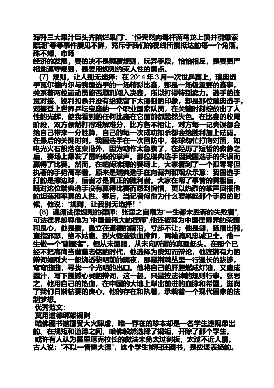 作文范文之严于律己遵守公德作文_第2页