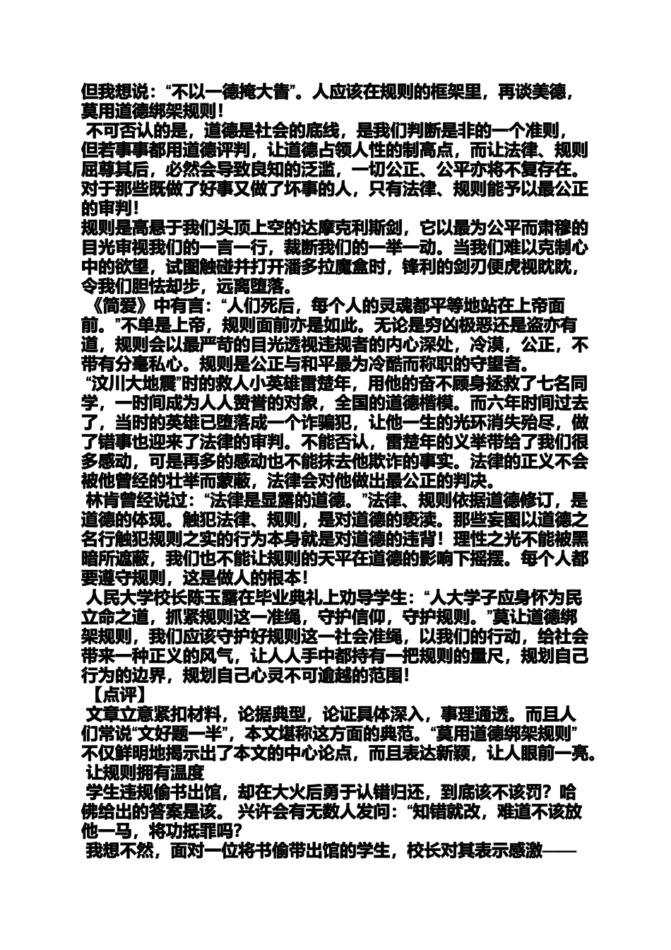 作文范文之严于律己遵守公德作文_第3页