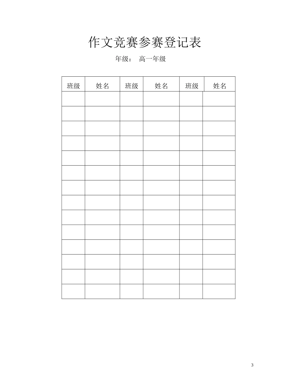 作文竞赛活动方案_第3页